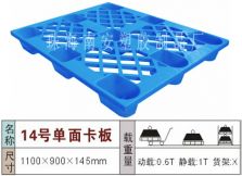 塑料托盘,单面14#卡板