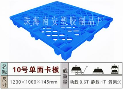 塑料托盘,单面10#卡板