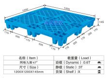 塑料托盘,网格九脚卡板,NP47#