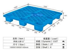 塑料托盘,网格九脚卡板,NP12#