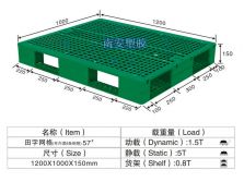 塑料托盘,田字网格卡板NP57#