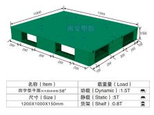 塑料托盘,田字平板NP58#,可内置8钢管