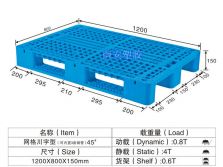 塑料托盘,网格川字卡板,NP45#