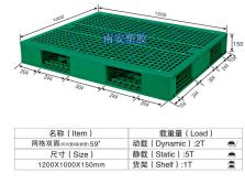 塑料托盘,网格双面卡板NP59#