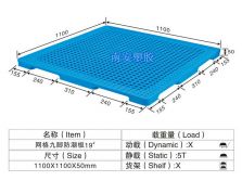 塑料托盘,网格九脚防潮板NP19#