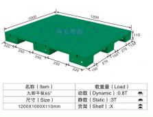 塑料托盘,平板九脚NP65#