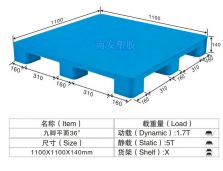 塑料托盘,平面九脚卡板,NP36#