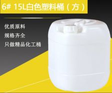 25L化工桶,30L塑料桶,60L方桶,120L食品桶