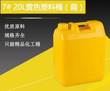 25L化工桶,30L塑料桶,60L方桶,120L食品桶