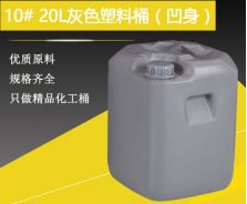 25L化工桶,30L塑料桶,60L方桶,120L食品桶